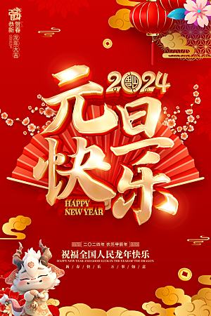 新年春节宣传广告