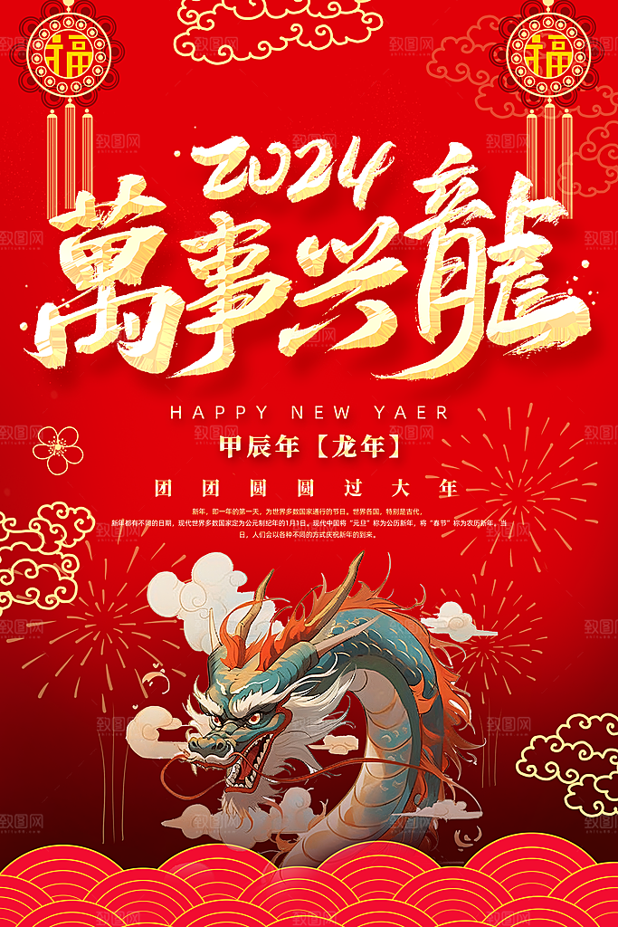 新年春节宣传广告