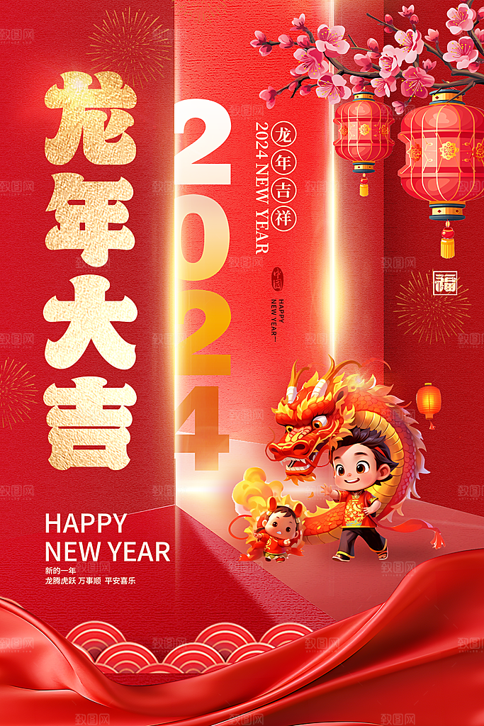 新年春节宣传广告