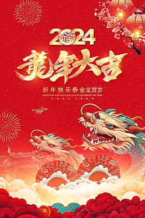 新年春节宣传广告