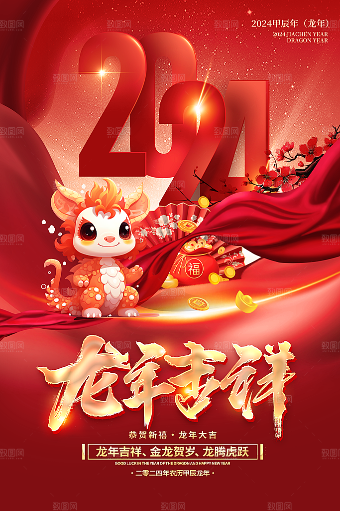 新年春节宣传广告