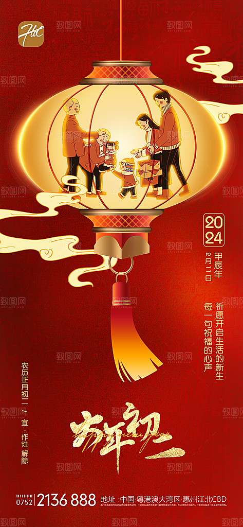 新年春节宣传广告