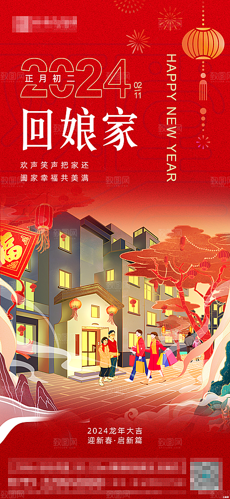 新年春节宣传广告