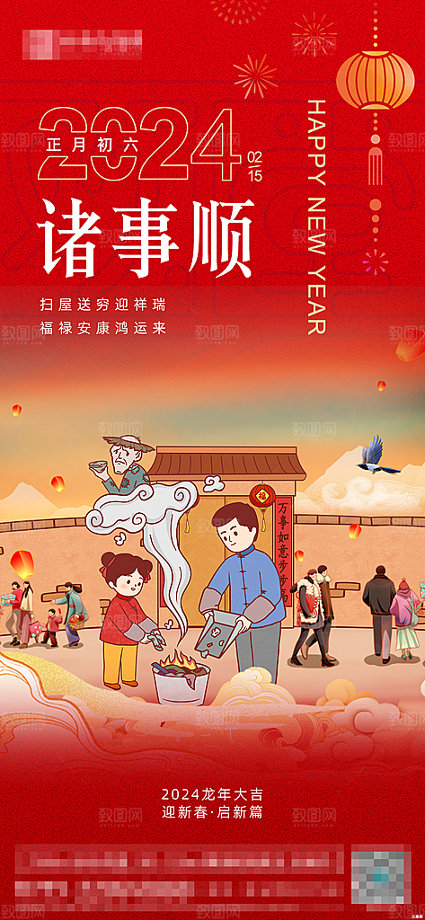 新年春节宣传广告