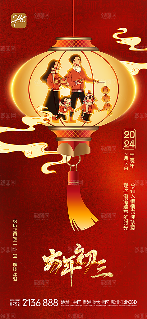 新年春节宣传广告
