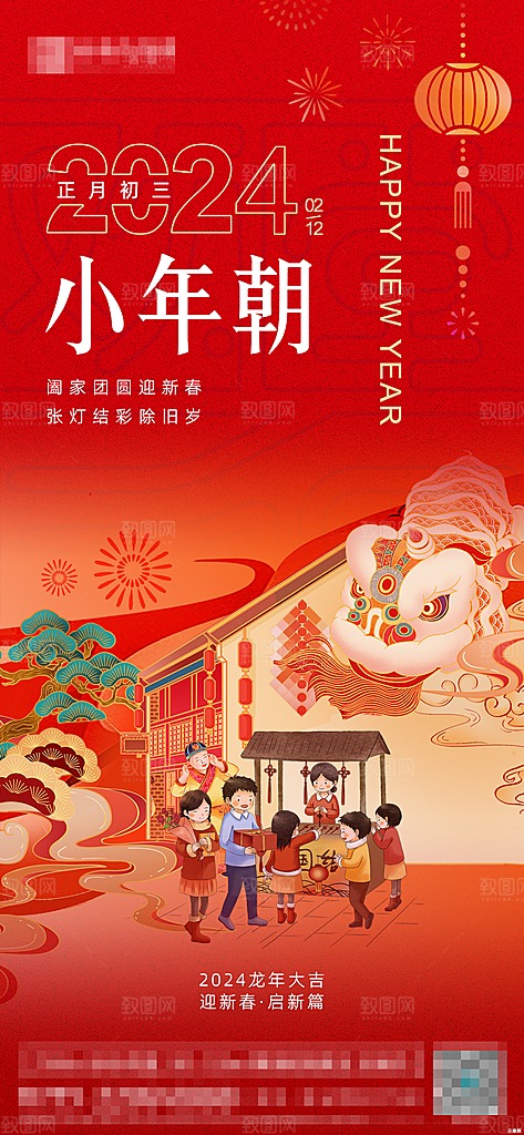 新年春节宣传广告