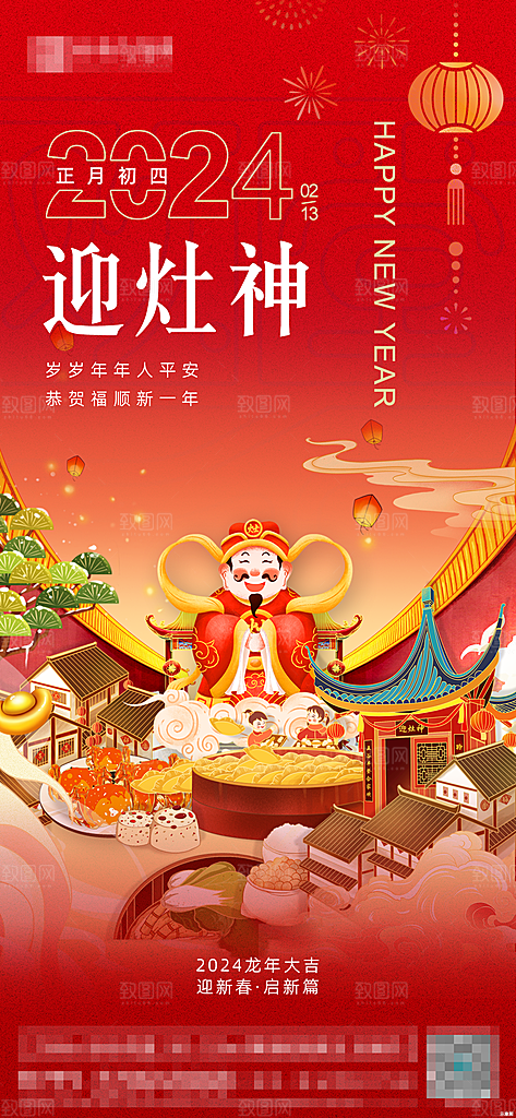 新年春节宣传广告