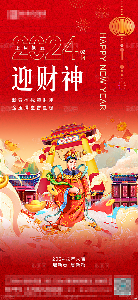 新年春节宣传广告