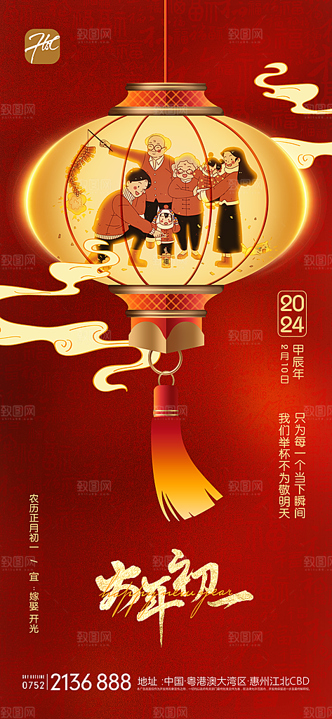 新年春节宣传广告