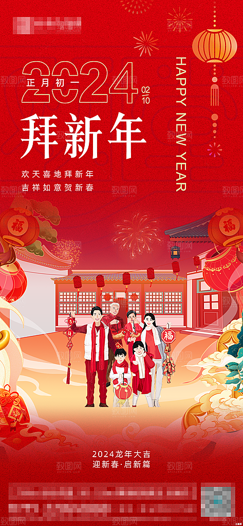 新年春节宣传广告