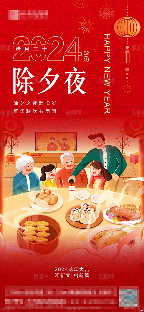 新年春节宣传广告
