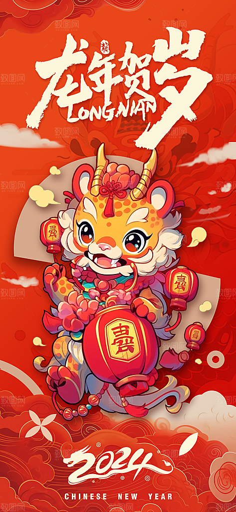 新年春节宣传广告