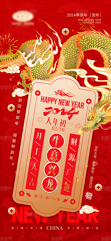 新年春节宣传广告