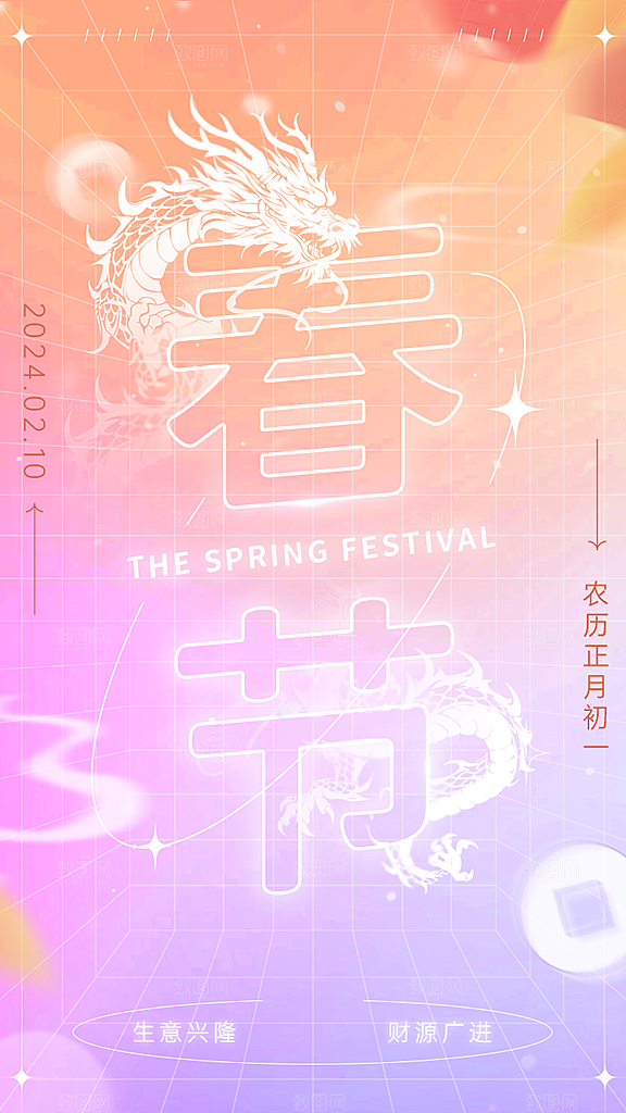 新年春节宣传广告