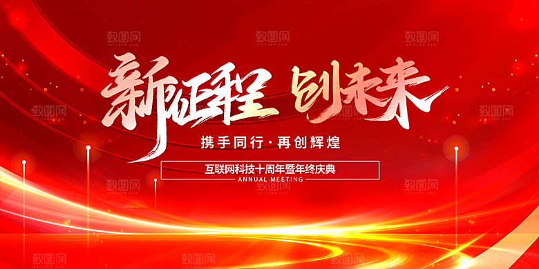 企业年会跨年活动总结展板