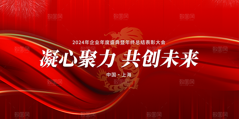 企业年会跨年活动总结展板