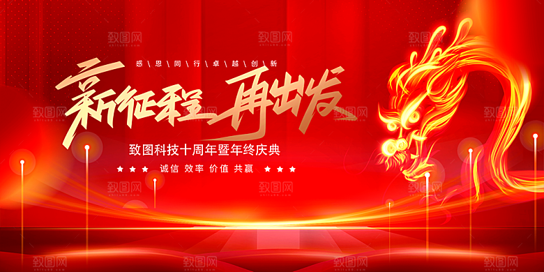 企业年会跨年活动总结展板