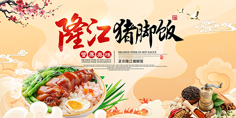 猪脚饭美食宣传广告