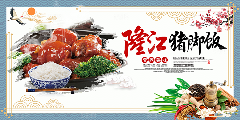 猪脚饭美食宣传广告