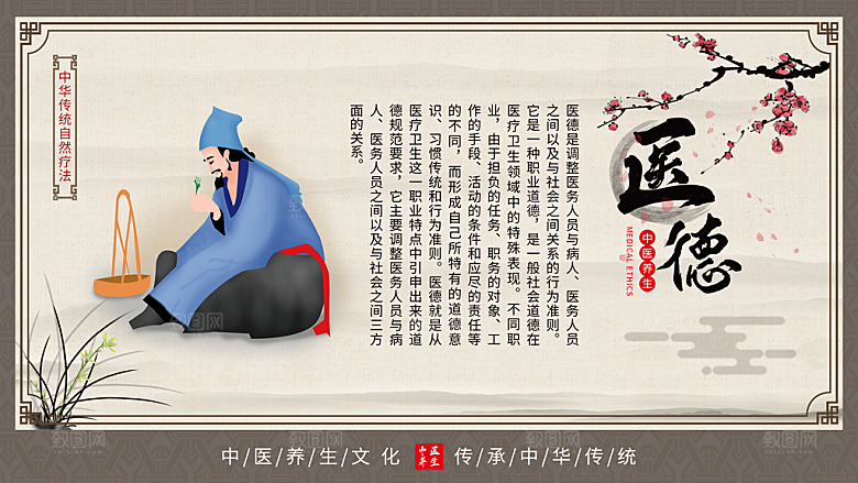 中医中医院宣传广告