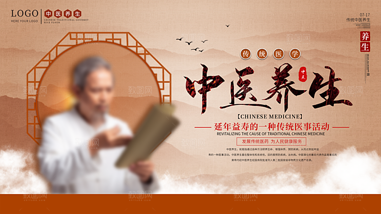 中医中医院宣传广告