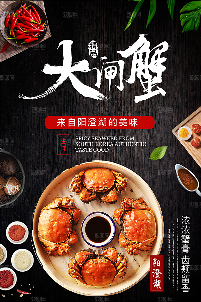 大闸蟹美食宣传海报