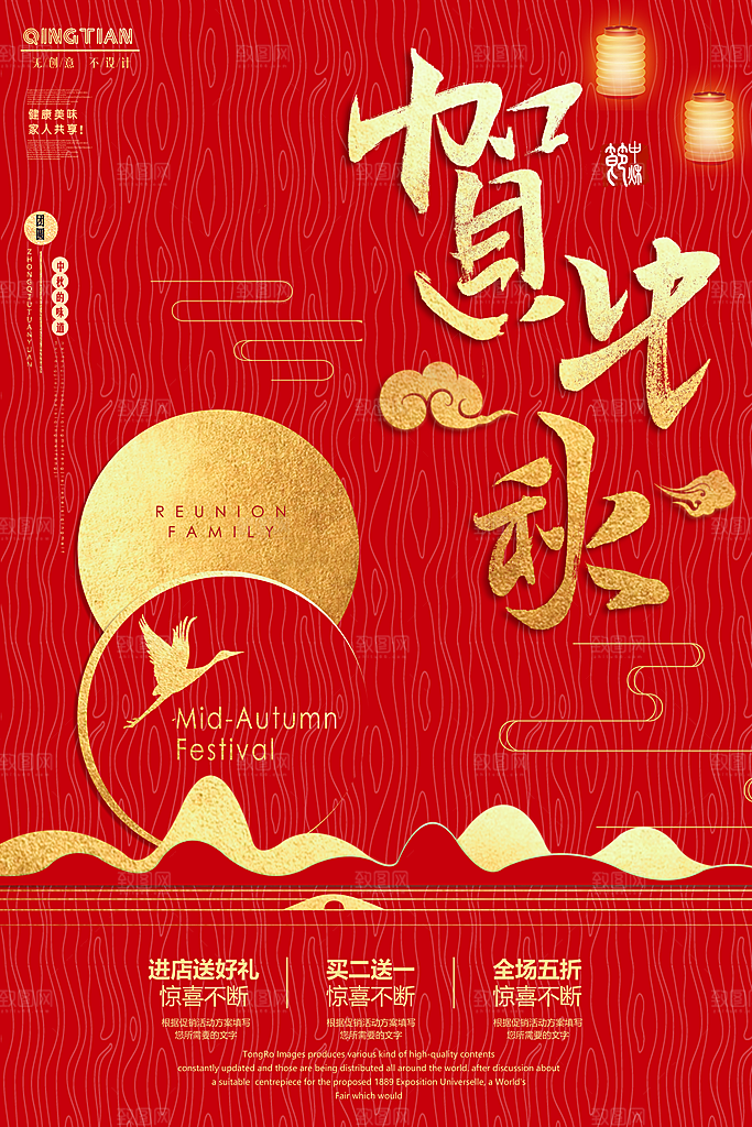 中秋宣传活动海报