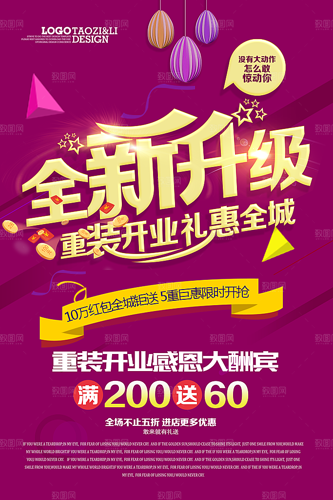 全新升级重装开业促销海报