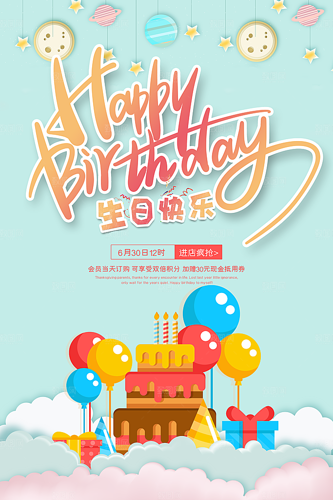 生日派对海报图片