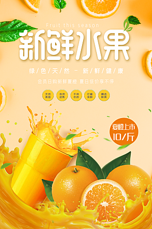 橙子橙汁海报促销