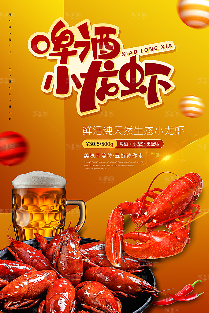 香辣小龙虾宣传海报