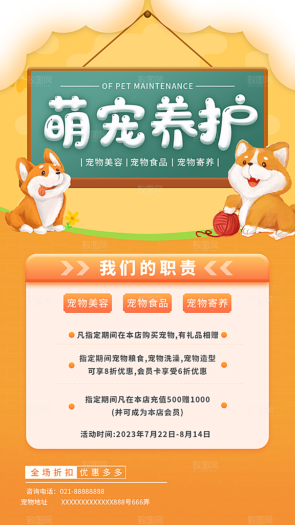 猫狗宠物店护理托管手机海报