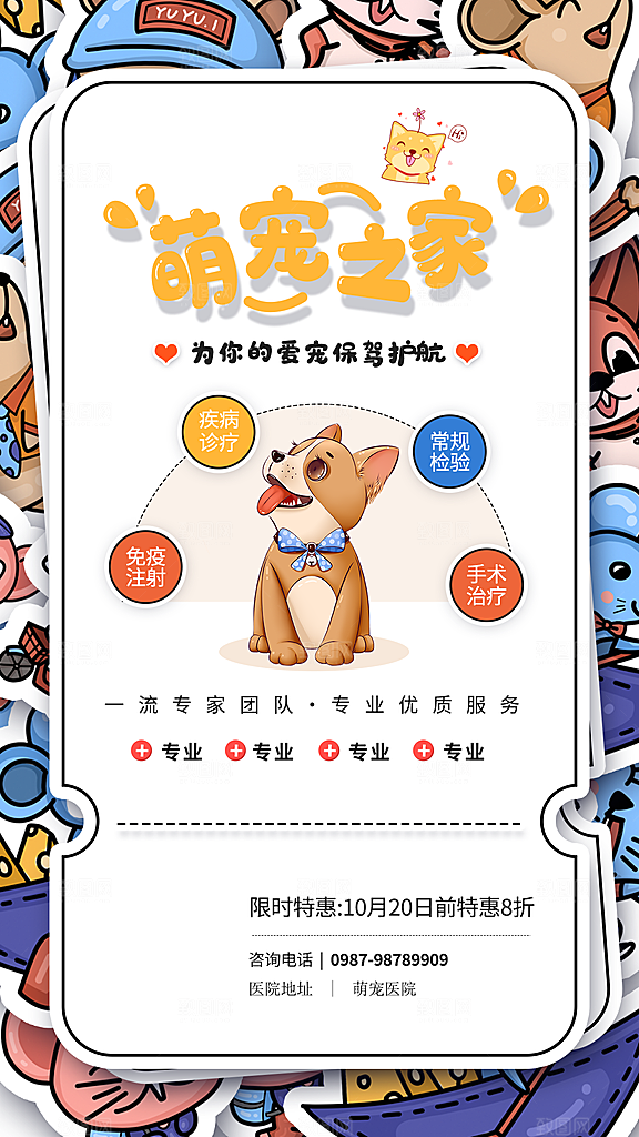 猫狗宠物店护理托管手机海报