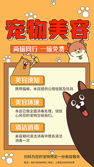 猫狗宠物店护理托管手机海报