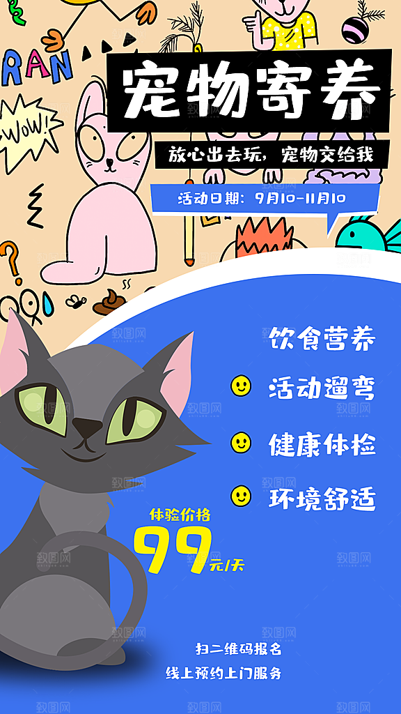 猫狗宠物店护理托管手机海报