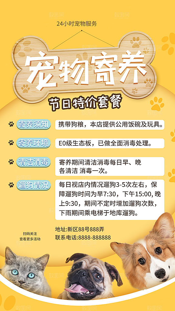 猫狗宠物店护理托管手机海报