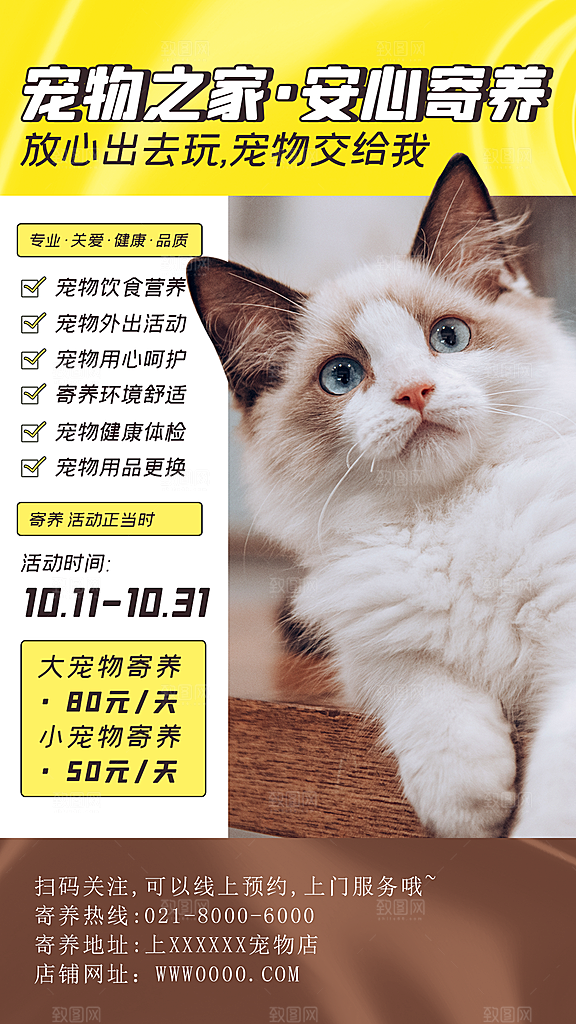 猫狗宠物店护理托管手机海报