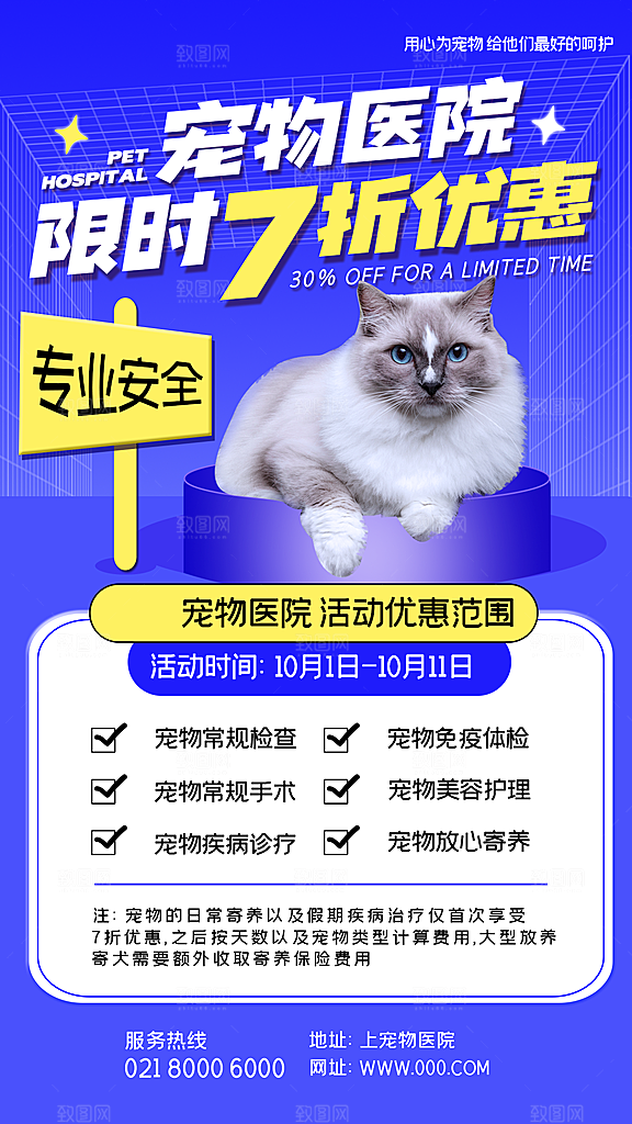 猫狗宠物店护理托管手机海报