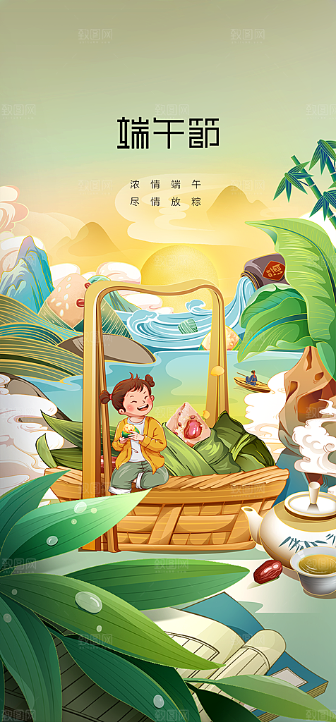 地产端午节节日简约大气海报