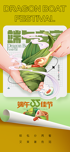 地产端午节节日简约大气海报