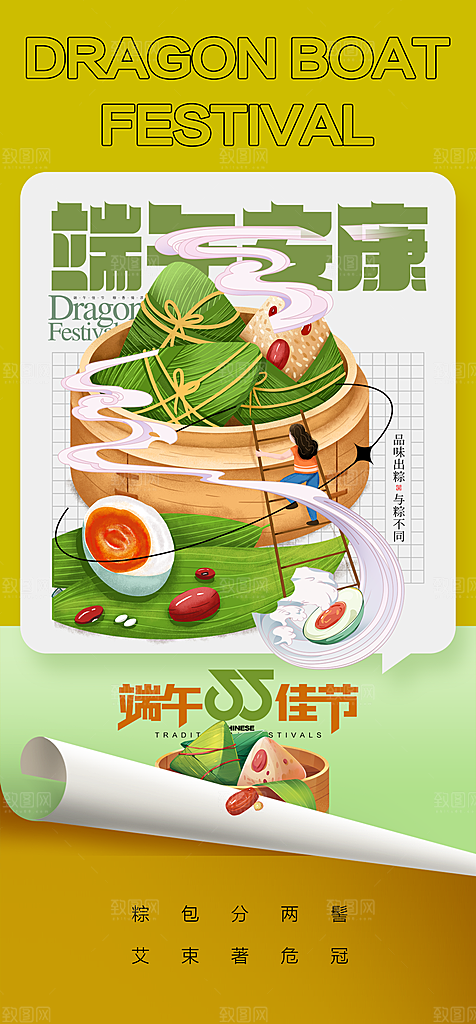 地产端午节节日简约大气海报