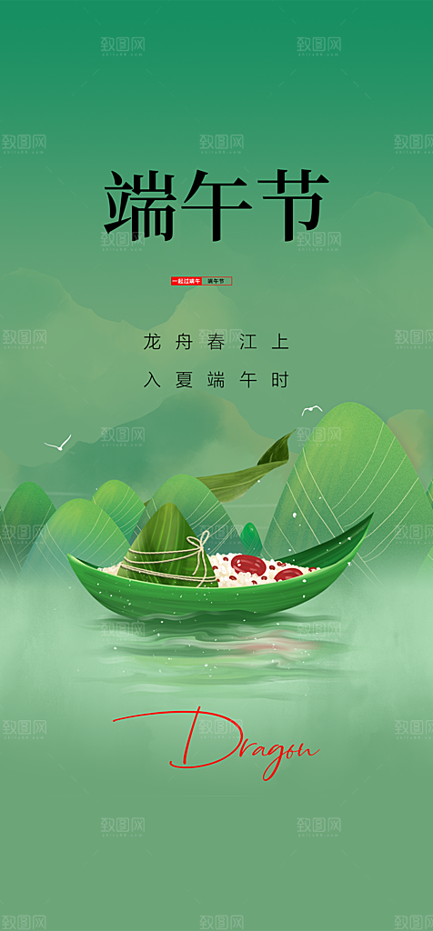 地产端午节节日简约大气海报