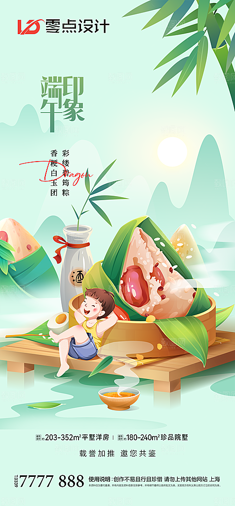 地产端午节节日简约大气海报