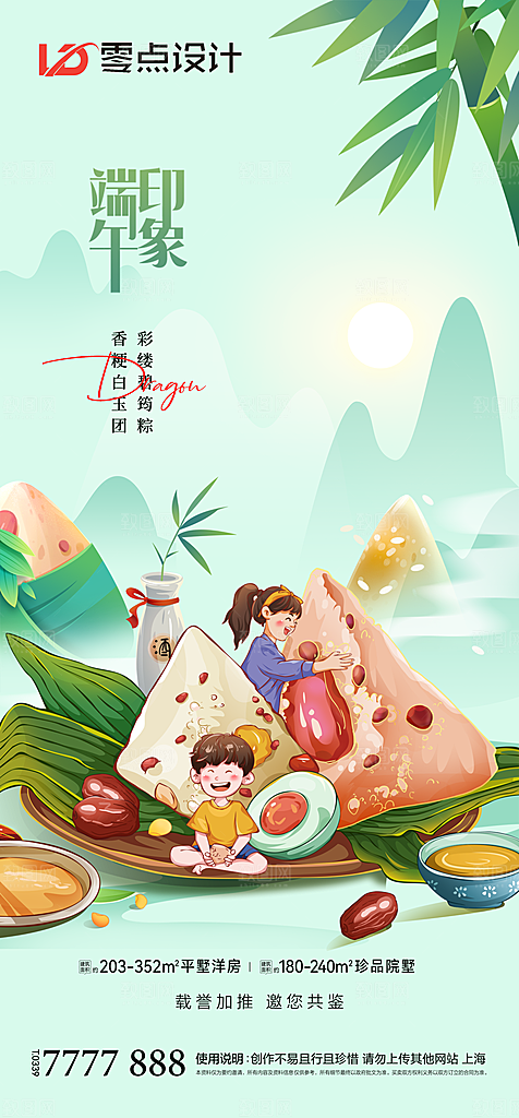 地产端午节节日简约大气海报