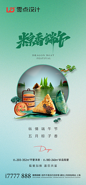 地产端午节节日简约大气海报