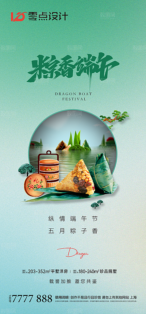 地产端午节节日简约大气海报