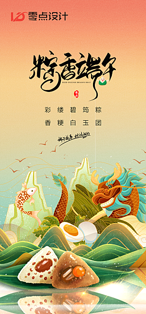 地产端午节节日简约大气海报