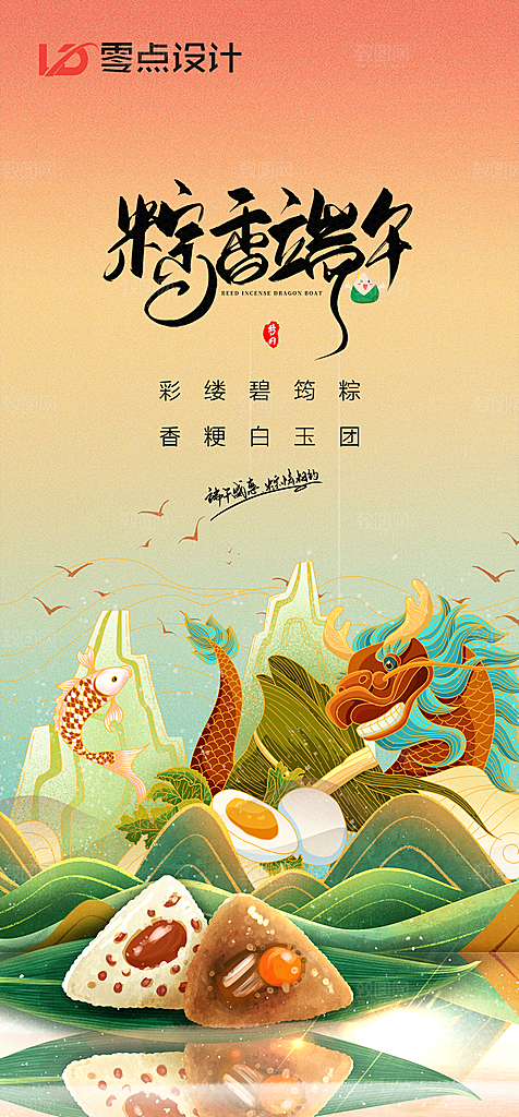 地产端午节节日简约大气海报