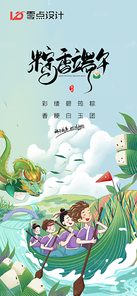 地产端午节节日简约大气海报