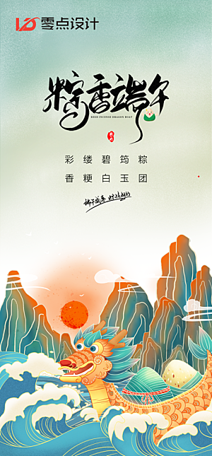 地产端午节节日简约大气海报